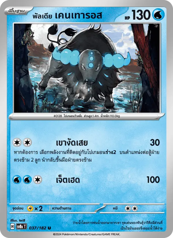 พัลเดีย เคนเทารอส card image