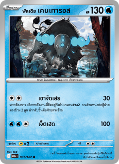 พัลเดีย เคนเทารอส