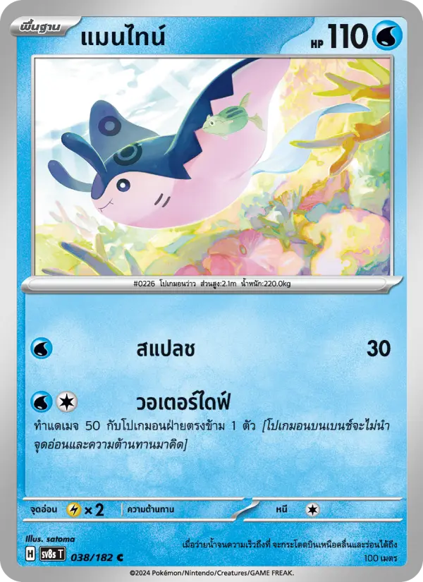 แมนไทน์ card image