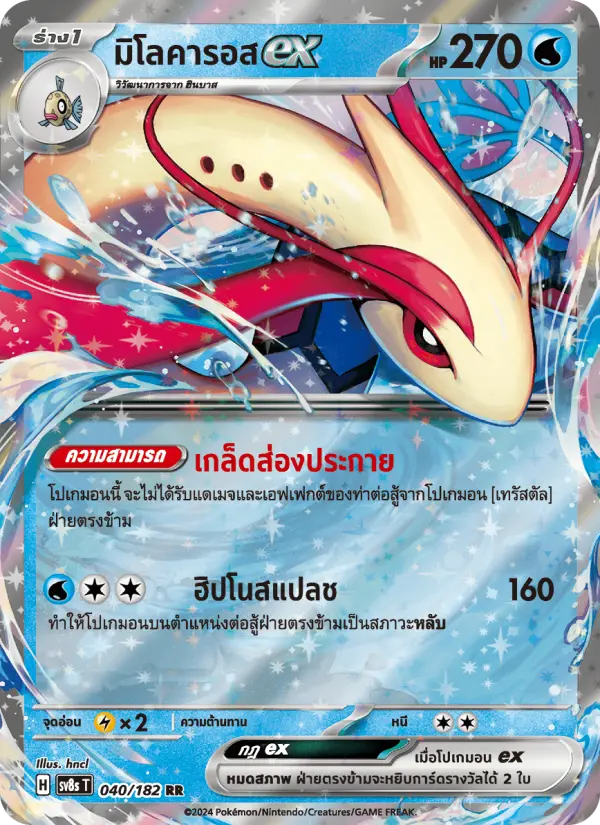 มิโลคารอสex card image