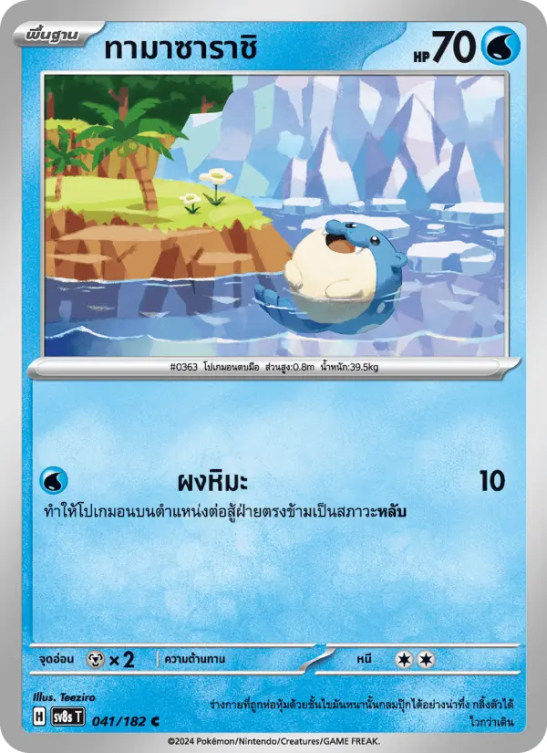 ทามาซาราชิ card image