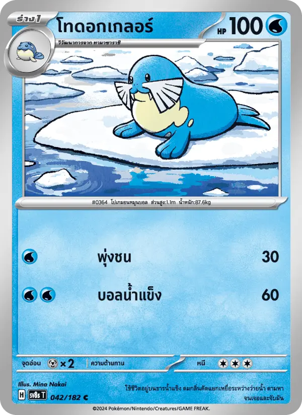 โทดอกเกลอร์ card image