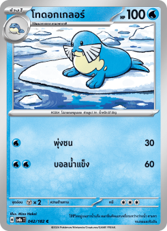 โทดอกเกลอร์