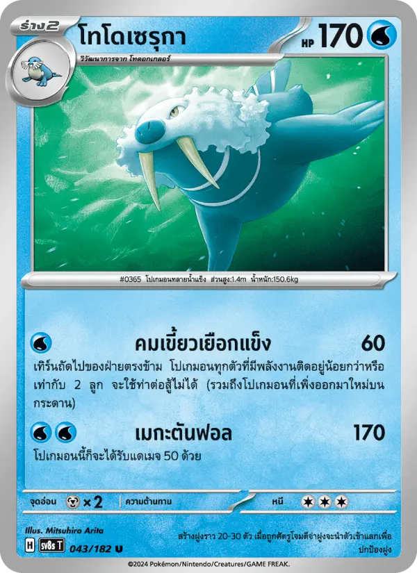 โทโดเซรุกา card image