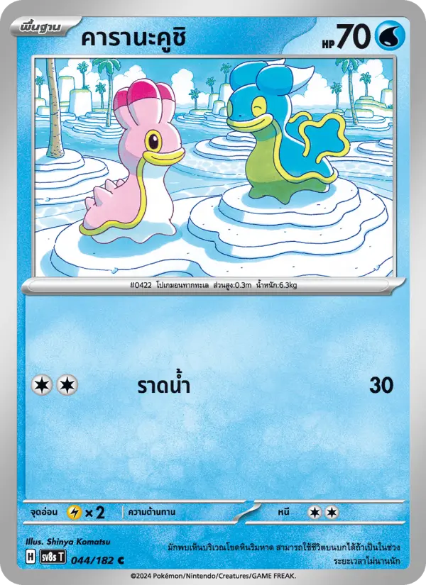 คารานะคูชิ card image