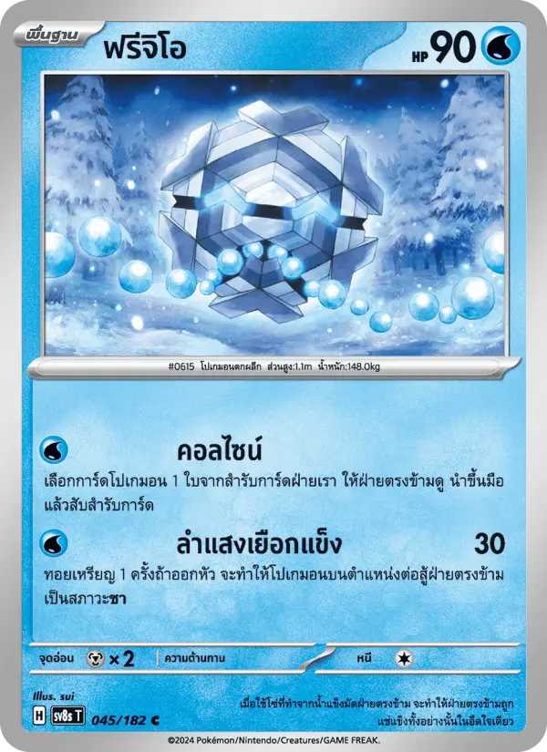 ฟรีจิโอ card image