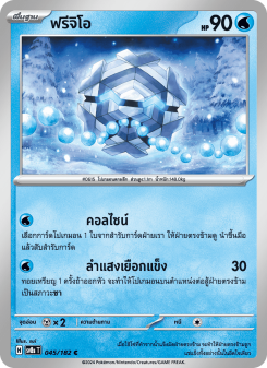 ฟรีจิโอ