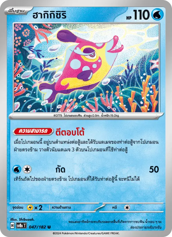 ฮากิกิชิริ card image