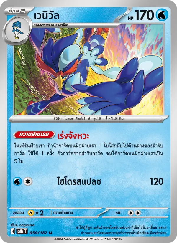 เวนิวัล card image