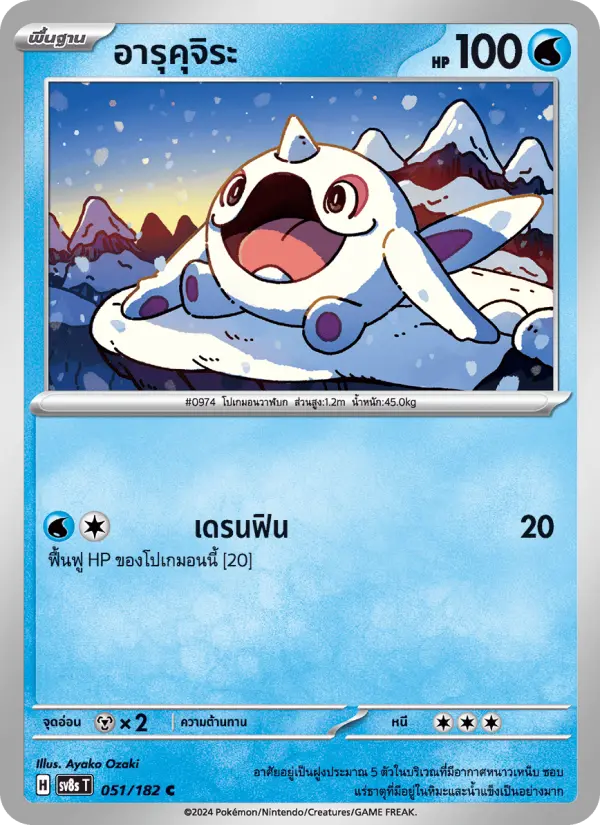 อารุคุจิระ card image