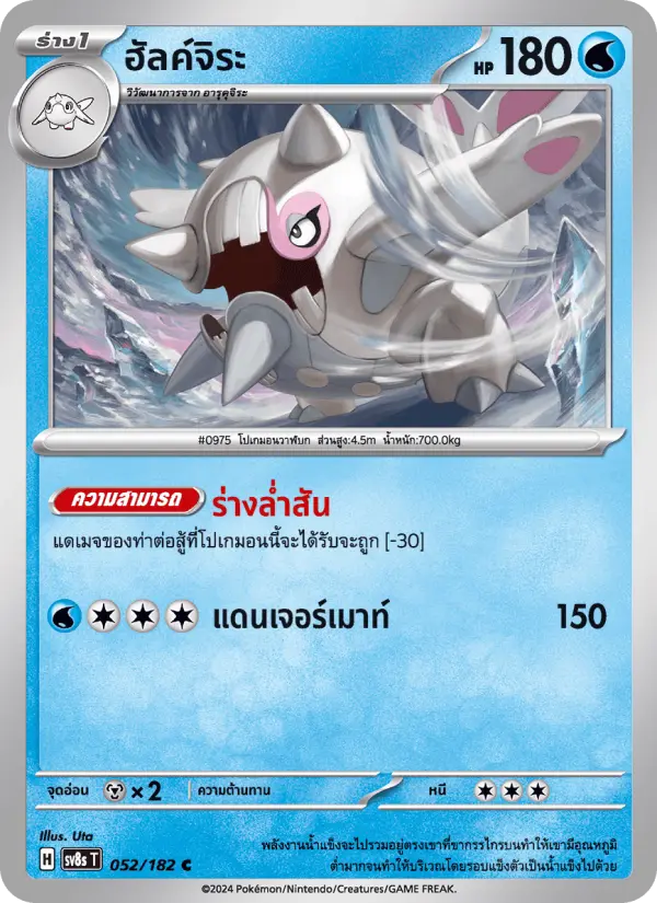 ฮัลค์จิระ card image