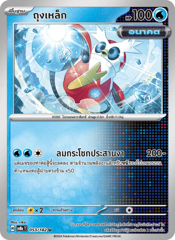 ถุงเหล็ก card image