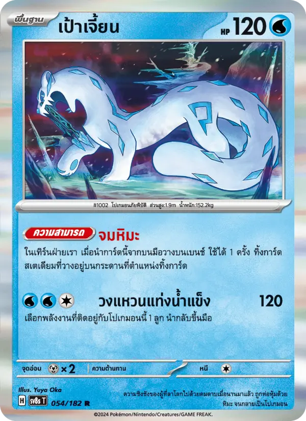 เป้าเจี้ยน card image