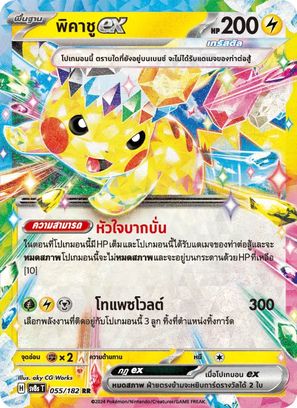 พิคาชูex card image