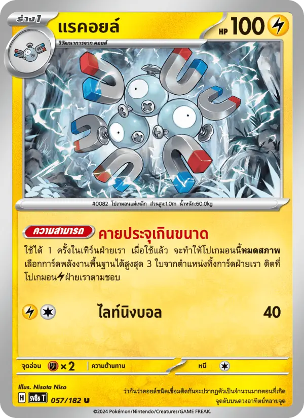 แรคอยล์ card image