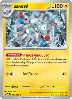 แรคอยล์