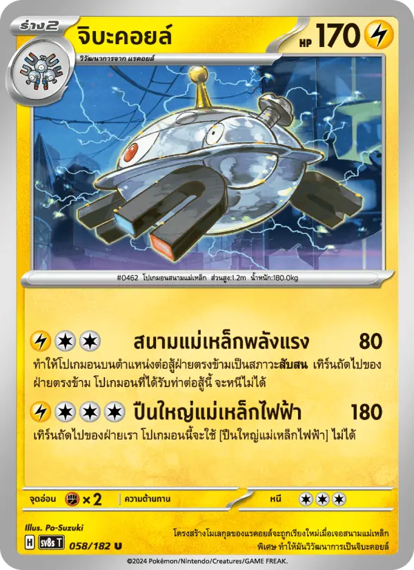 จิบะคอยล์ card image