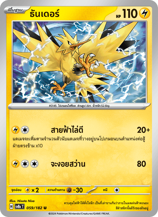 ธันเดอร์