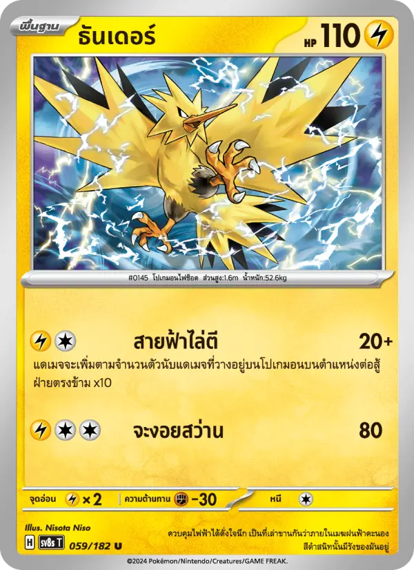 ธันเดอร์ card image