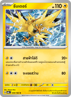 ธันเดอร์