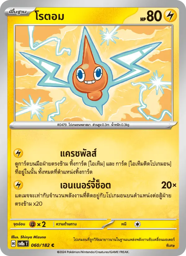 โรตอม card image