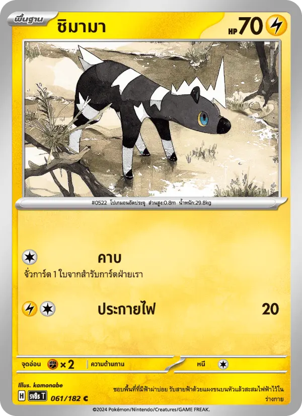 ชิมามา card image