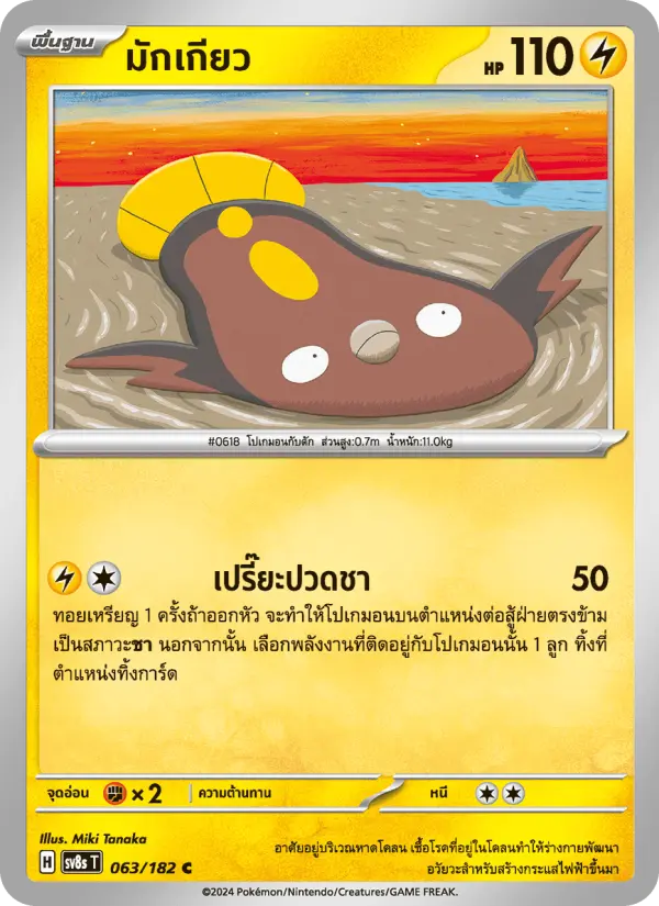 มักเกียว card image