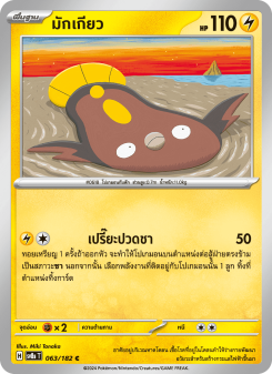 มักเกียว