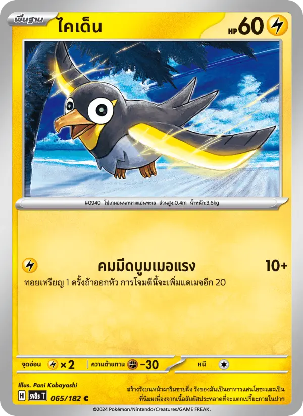 ไคเด็น card image