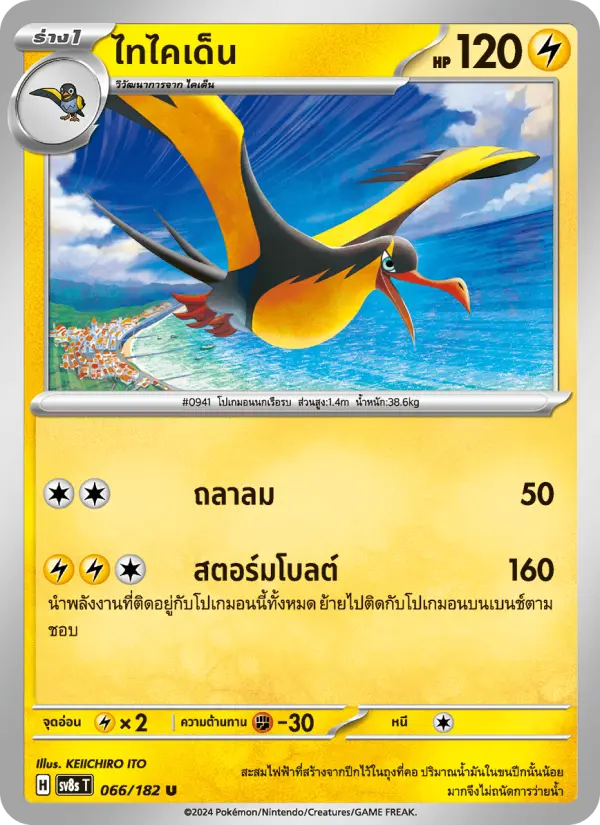 ไทไคเด็น card image