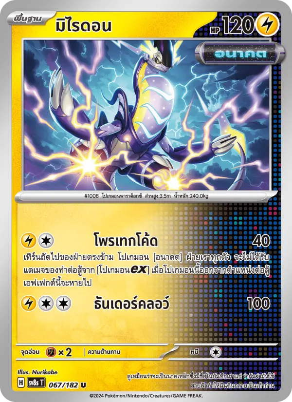 มิไรดอน card image