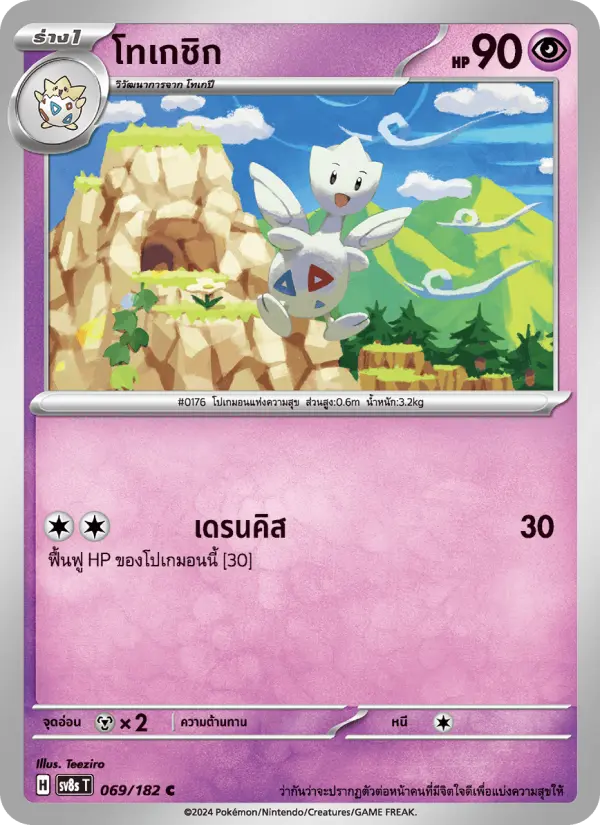 โทเกชิก card image