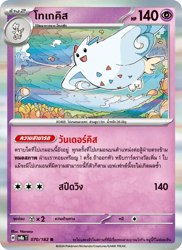 โทเกคิส card image