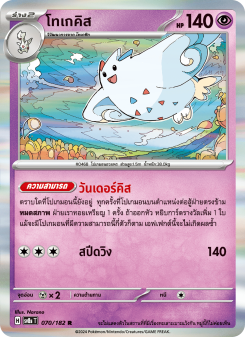 โทเกคิส