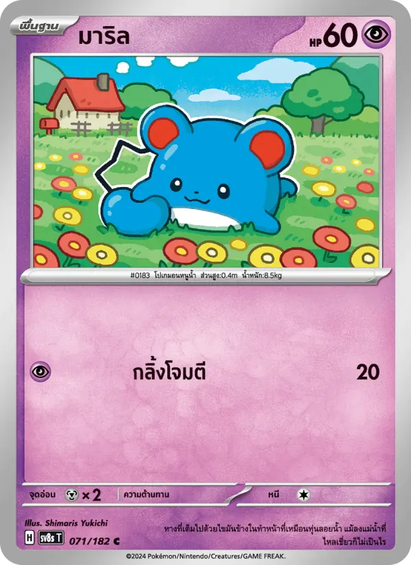 มาริล card image