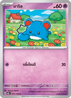 มาริล