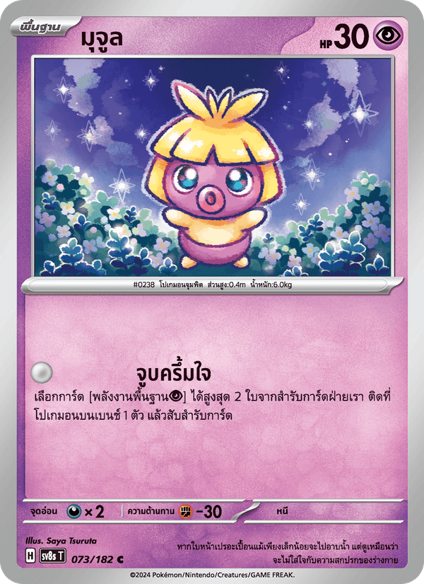 มุจูล