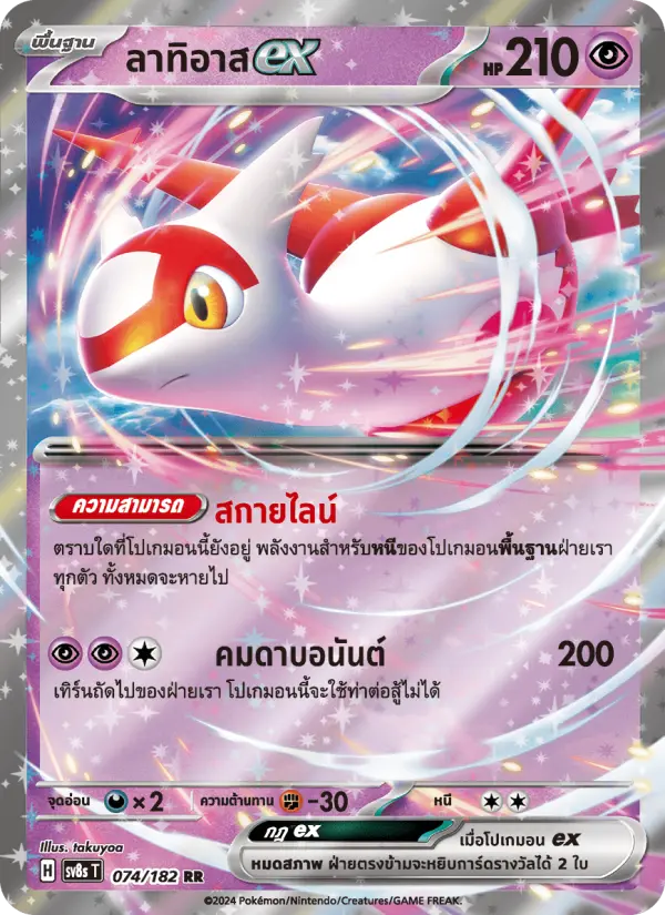 ลาทิอาสex card image