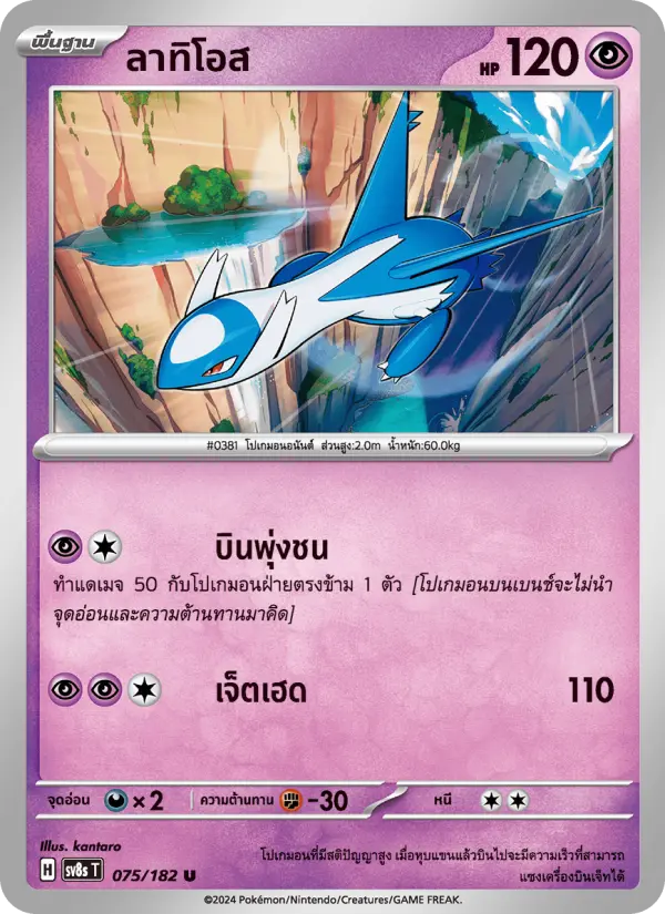 ลาทิโอส card image