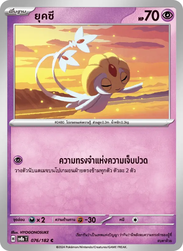 ยุคซี card image