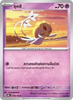 ยุคซี