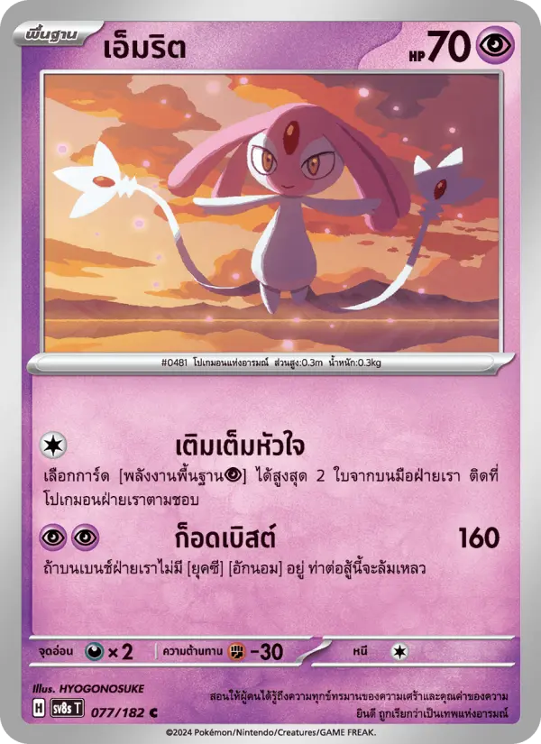 เอ็มริต card image