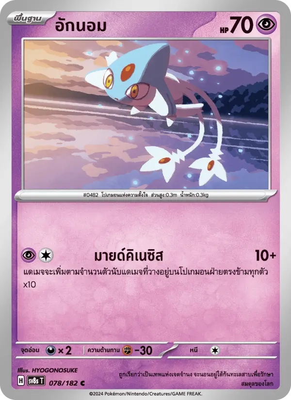 อักนอม card image