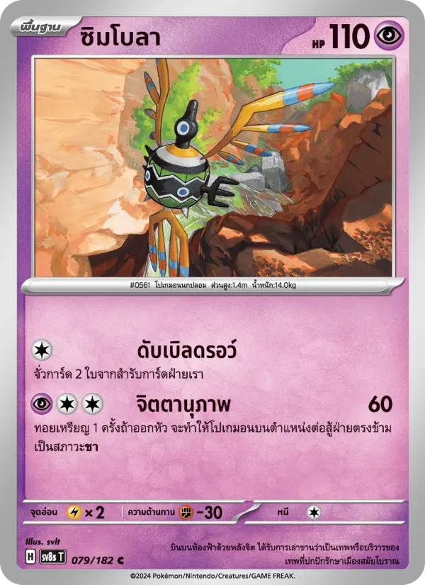 ซิมโบลา card image