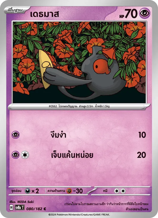 เดธมาส card image