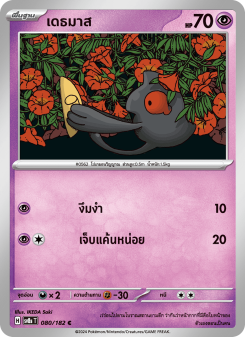 เดธมาส