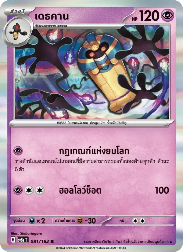 เดธคาน card image