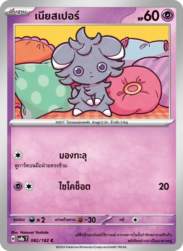 เนียสเปอร์ card image