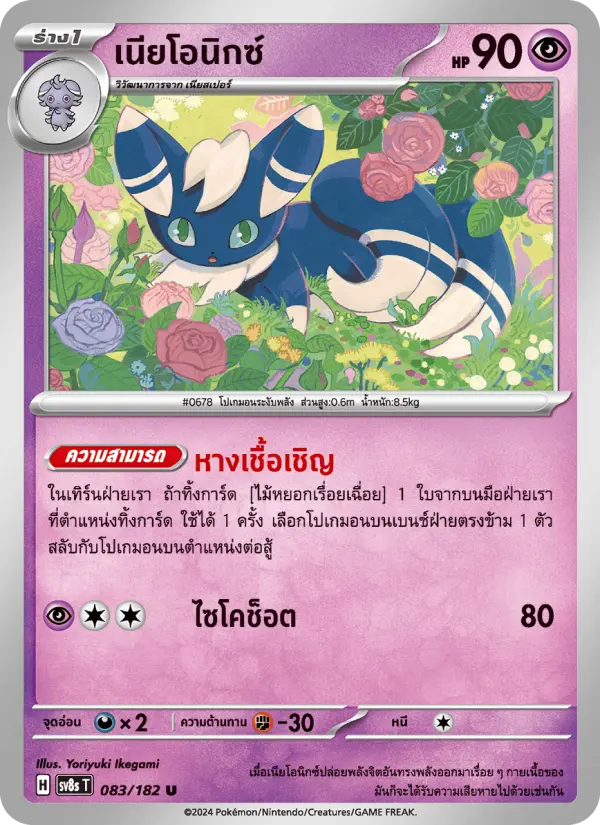 เนียโอนิกซ์ card image