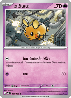 เดเด็นเนะ
